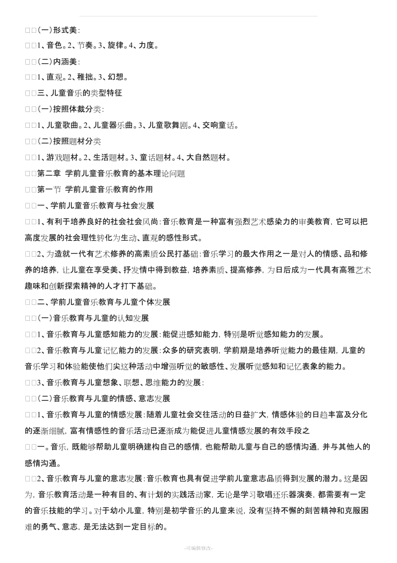 学前儿童音乐教育教案.doc_第3页