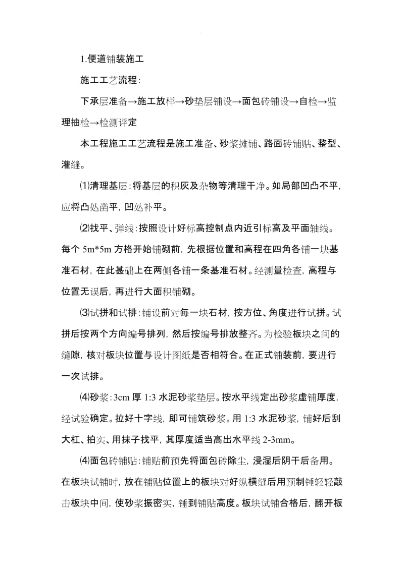 面包砖施工方案.doc_第1页