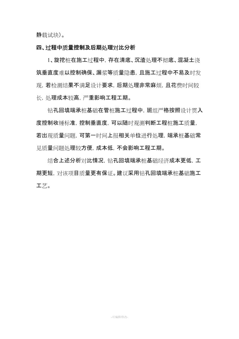 管桩与旋挖桩方案对比.doc_第3页