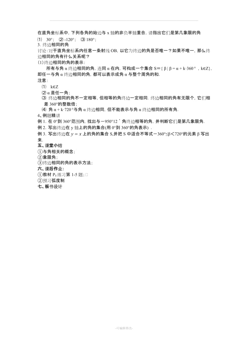 人教版高中数学必修四教师资格试讲教案全套.doc_第2页