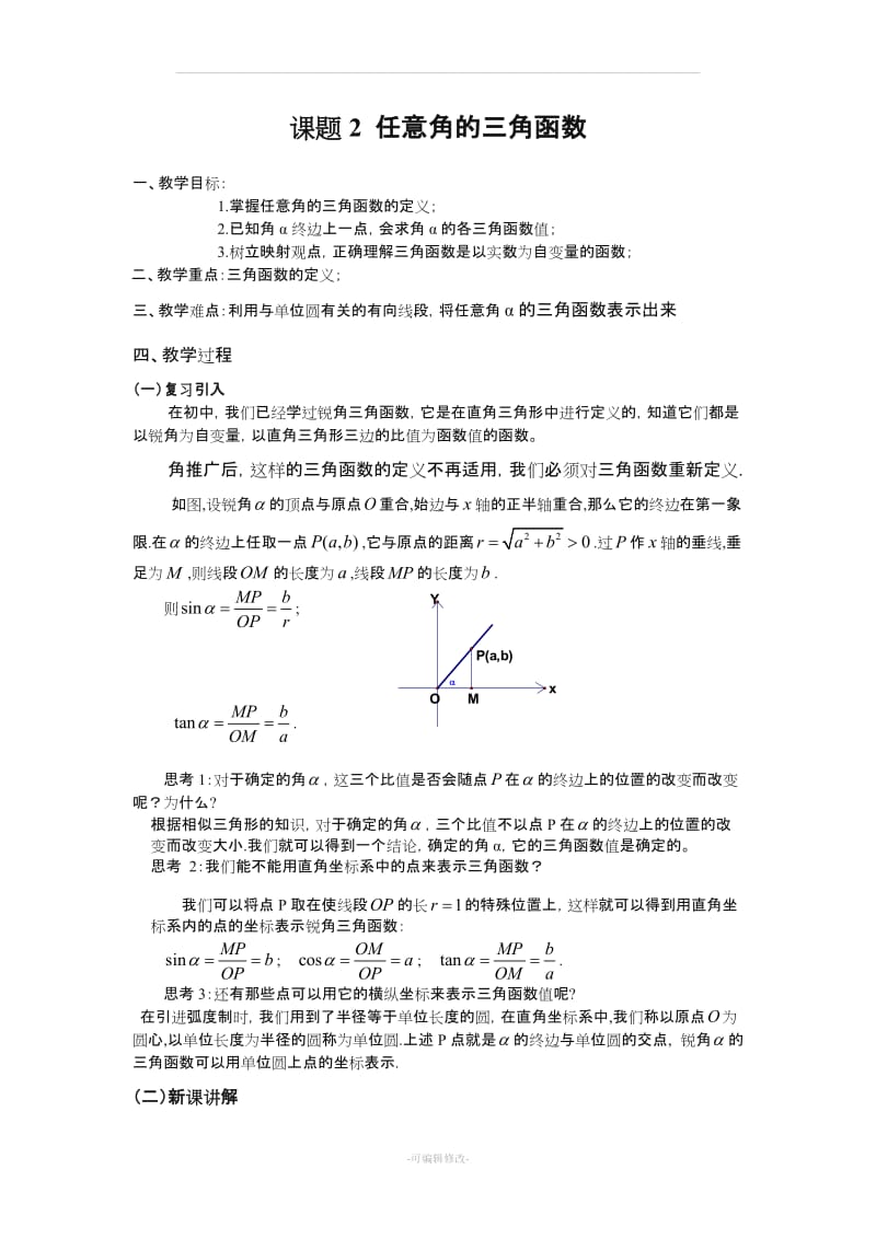 人教版高中数学必修四教师资格试讲教案全套.doc_第3页