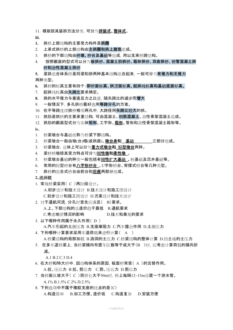 桥梁工程作业及答案汇总.doc_第2页