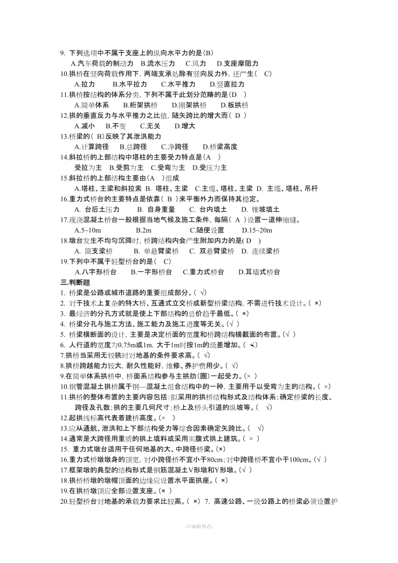 桥梁工程作业及答案汇总.doc_第3页