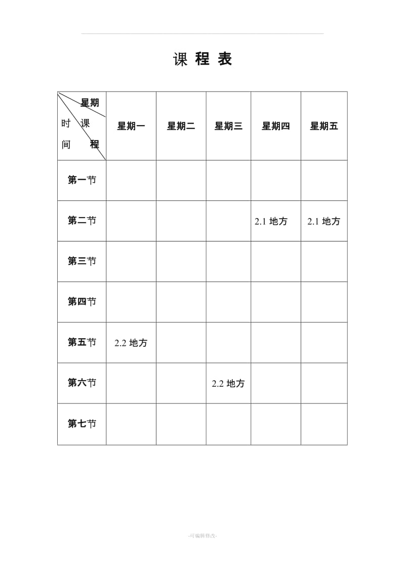 二年级上册成功训练教案.doc_第1页