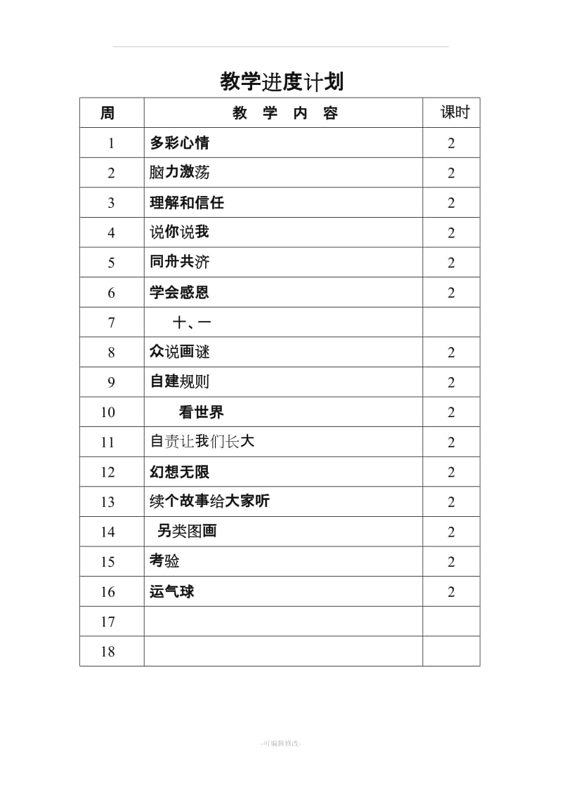 二年级上册成功训练教案.doc_第2页