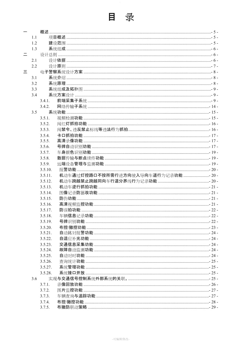 电子警察信号灯专项施工方案.doc_第2页