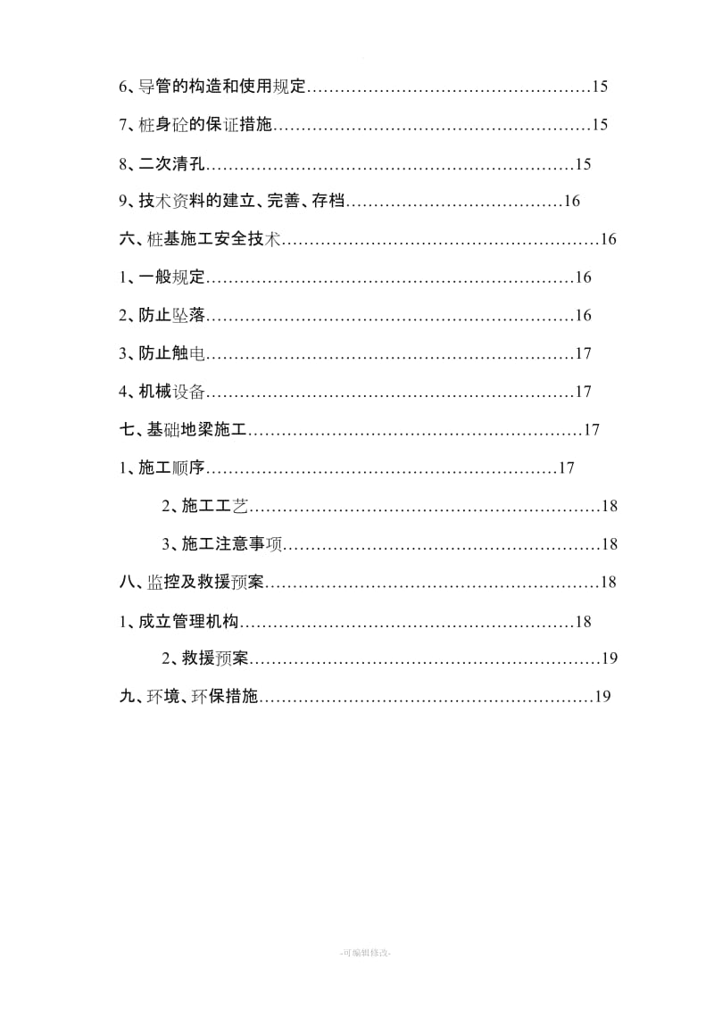 旋挖桩施工方案.doc_第3页