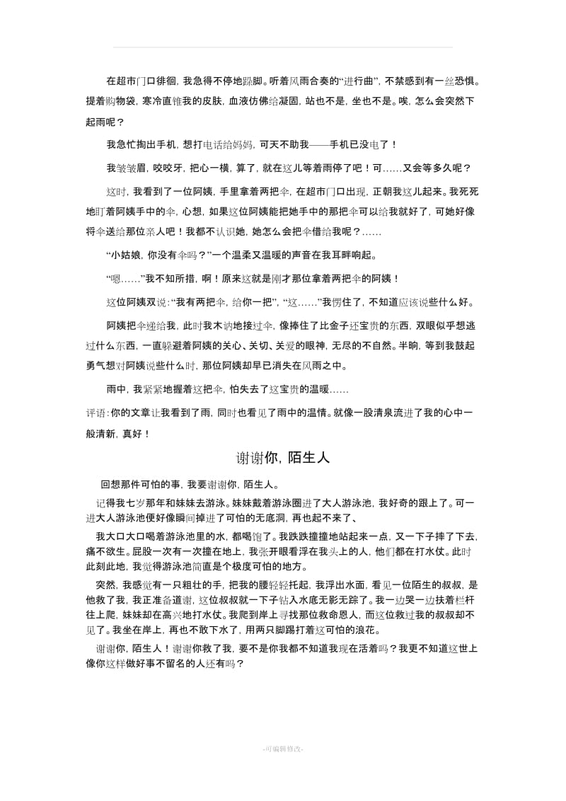 小学六年级优秀作文集锦(打印).doc_第3页