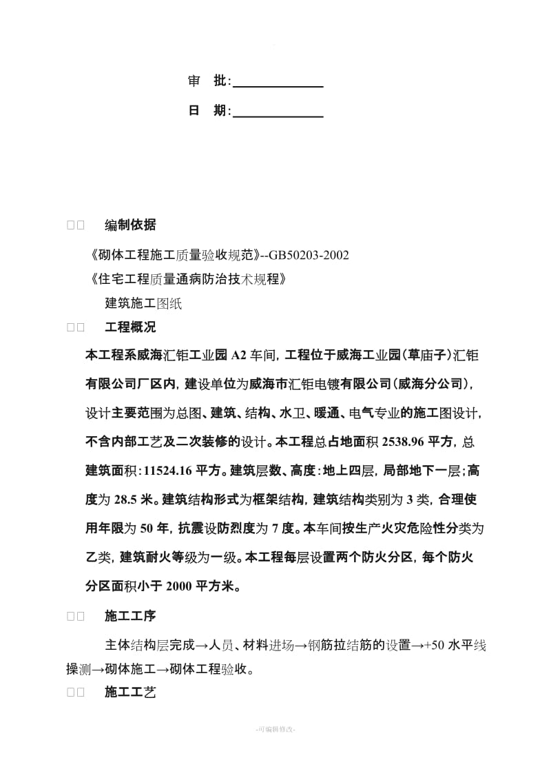 砼加气块砌体施工方案.doc_第3页