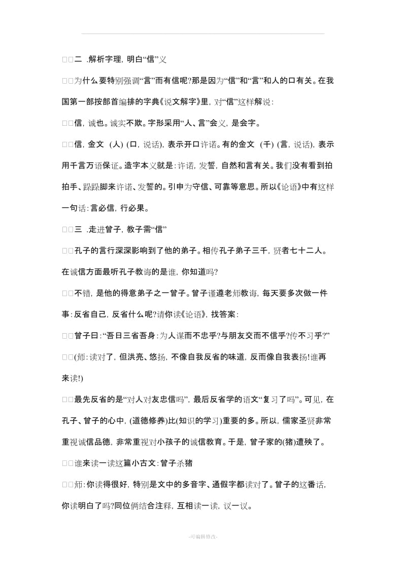 国学经典教案87086.doc_第2页