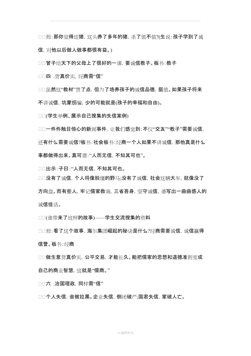 国学经典教案87086.doc_第3页