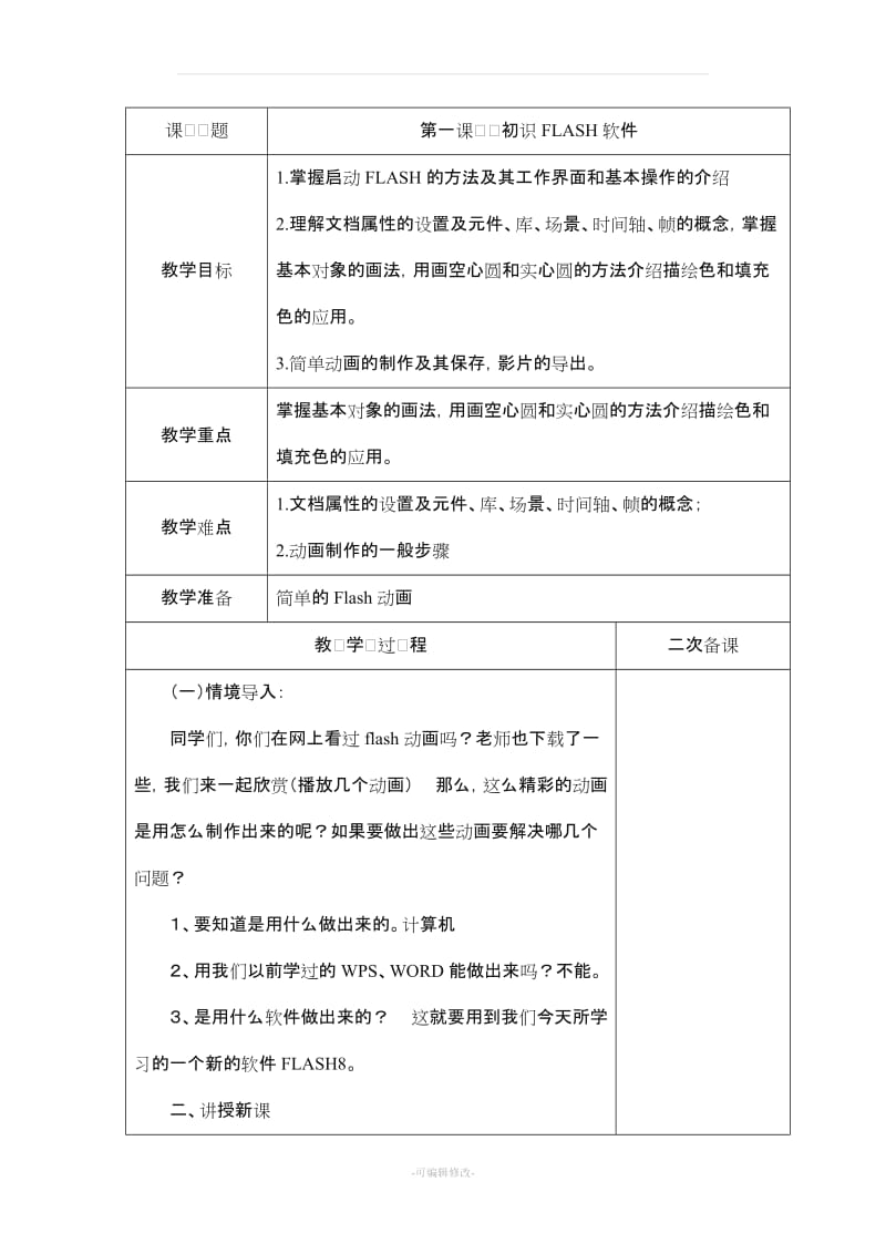 黑龙江教育出版社信息技术第五册全册教案.doc_第1页
