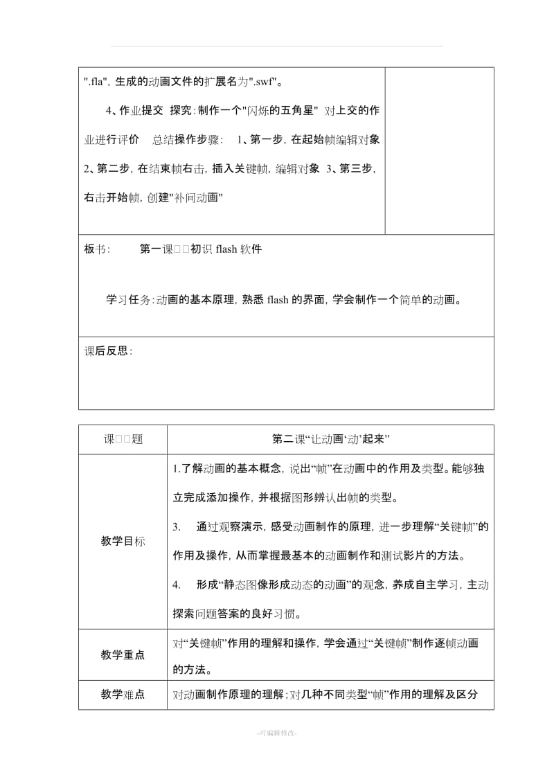 黑龙江教育出版社信息技术第五册全册教案.doc_第3页