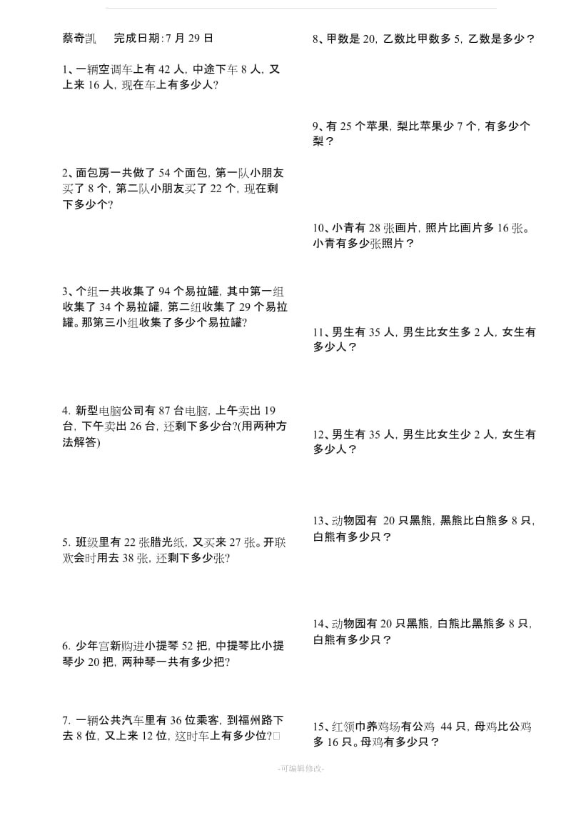 二年级数学下册解决问题练习题65650.doc_第1页