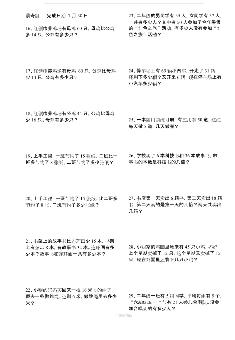 二年级数学下册解决问题练习题65650.doc_第2页