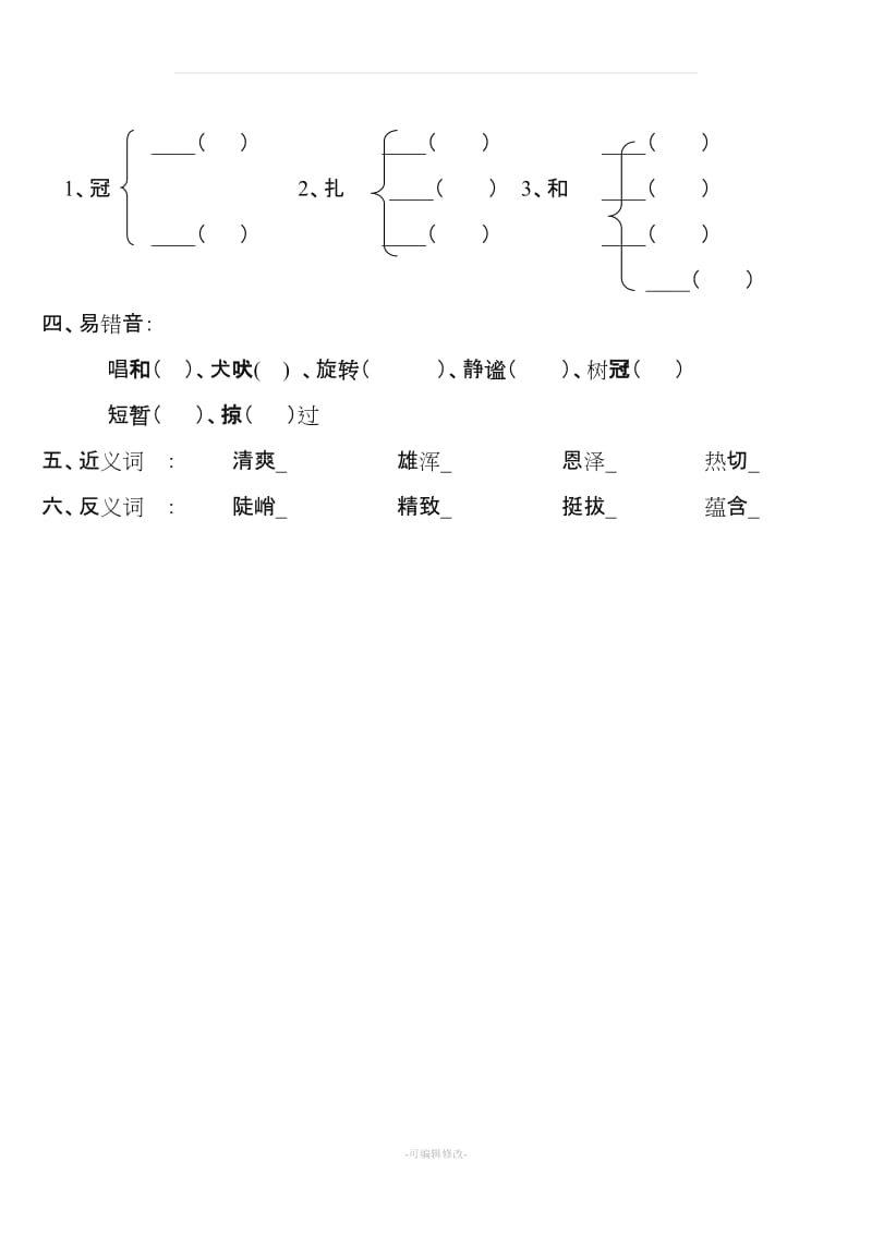 六年级上册全易通语文 (整理).doc_第2页