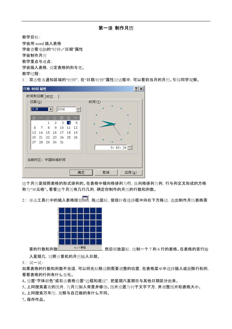 冀教版信息技术四年级全册教案.doc_第1页