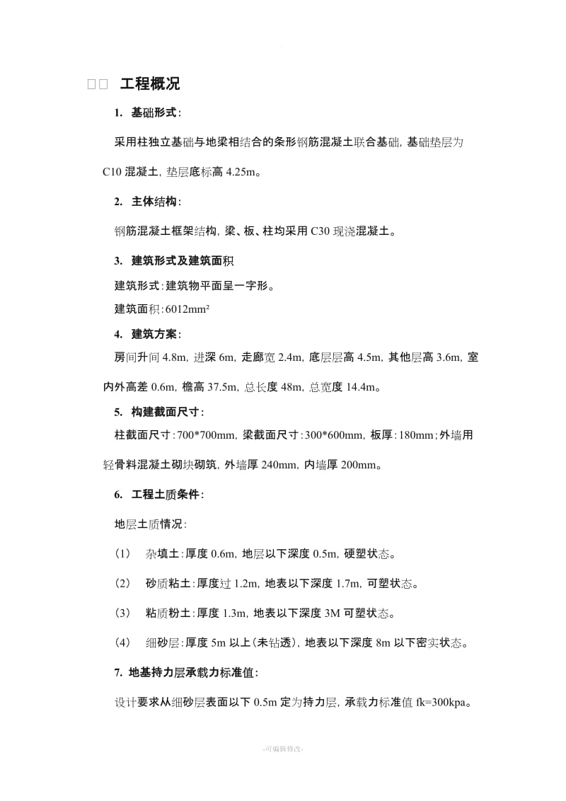 混凝土施工 实习报告.doc_第2页