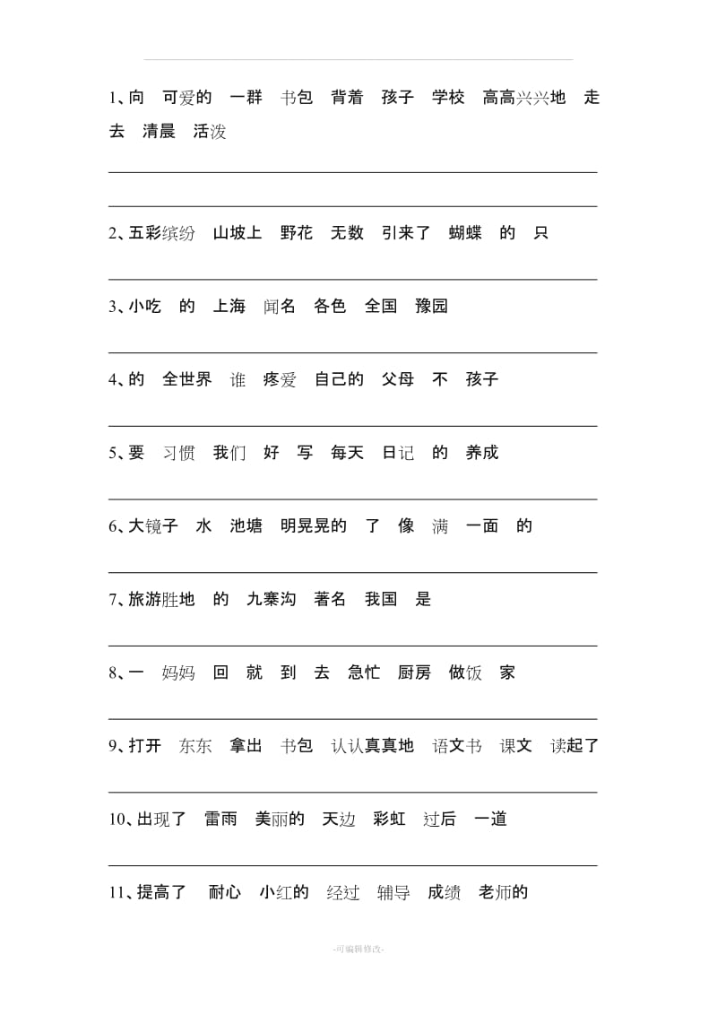 二年级下册语文期末连词成句练习.doc_第3页