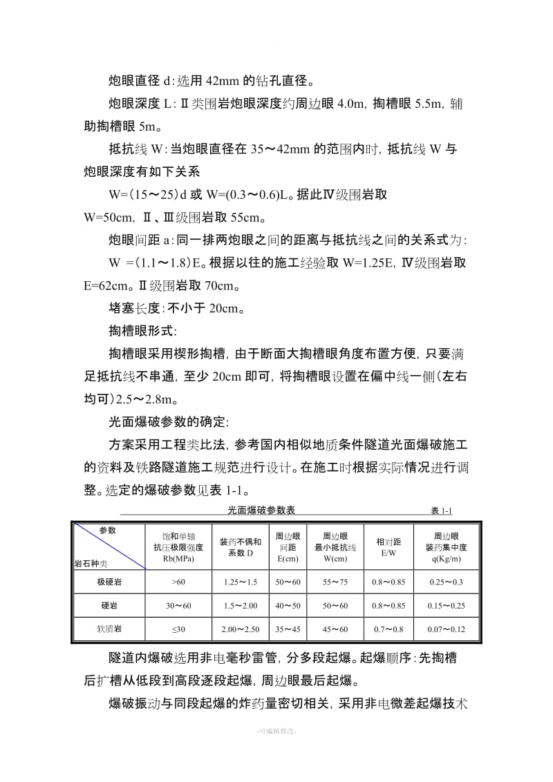 隧道施工工艺及流程图.doc_第3页