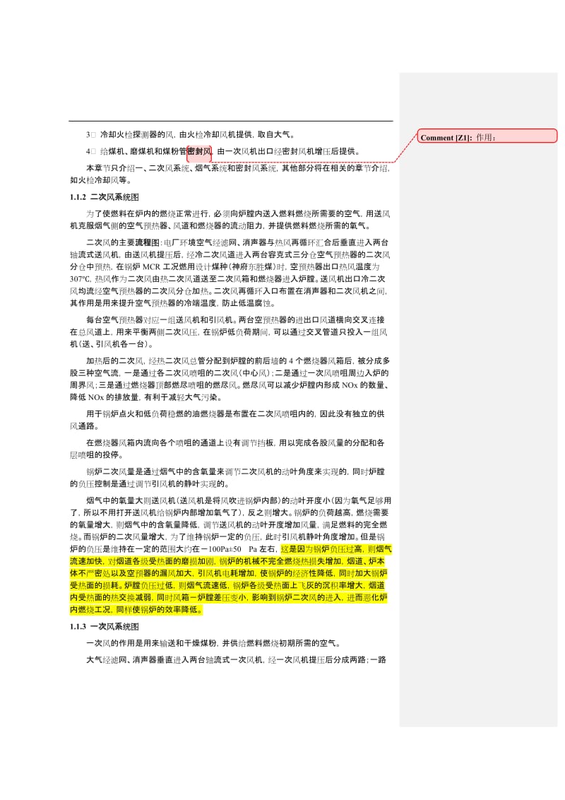 锅炉风烟系统介绍.doc_第2页