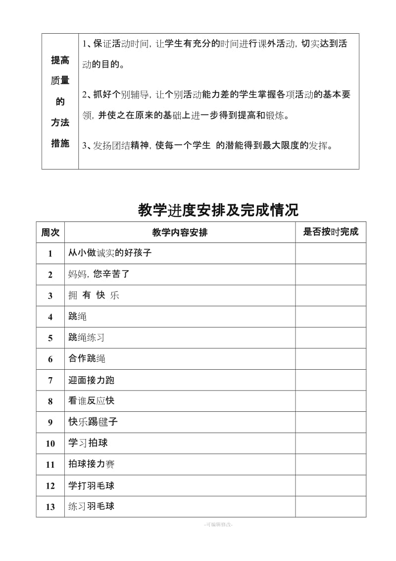 二年级课外活动教案.doc_第3页