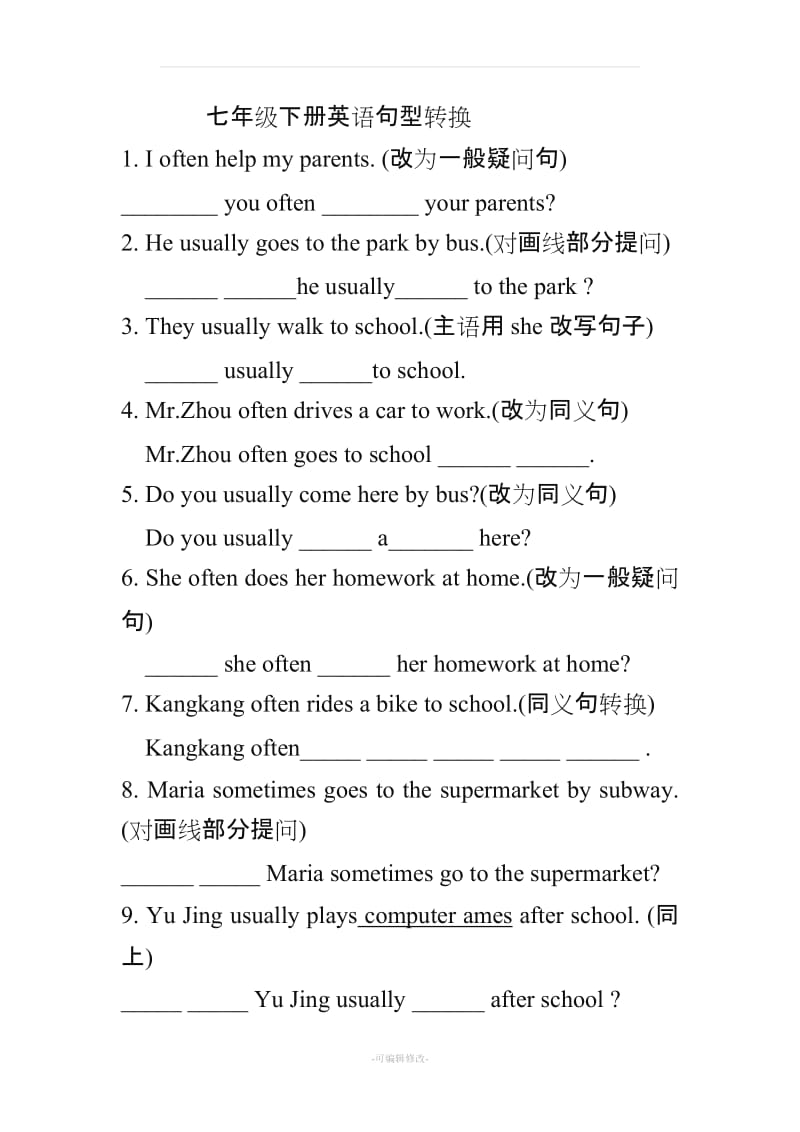 人教版七年级下册英语句型转换题.doc_第1页