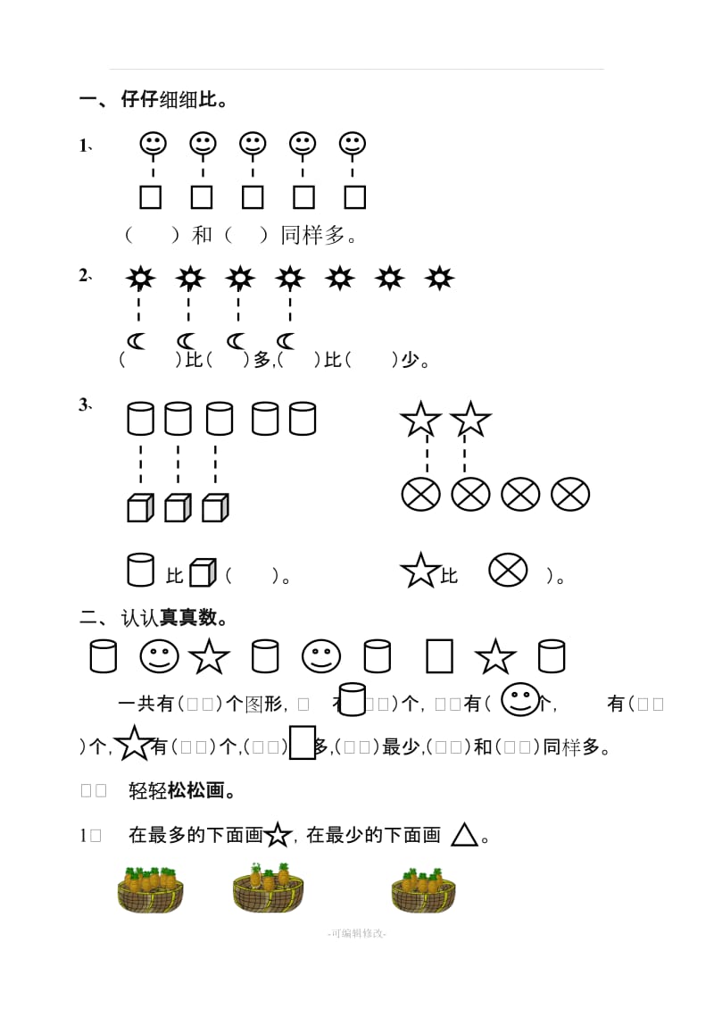 新人教版一年级数学上册同步练习.doc_第3页