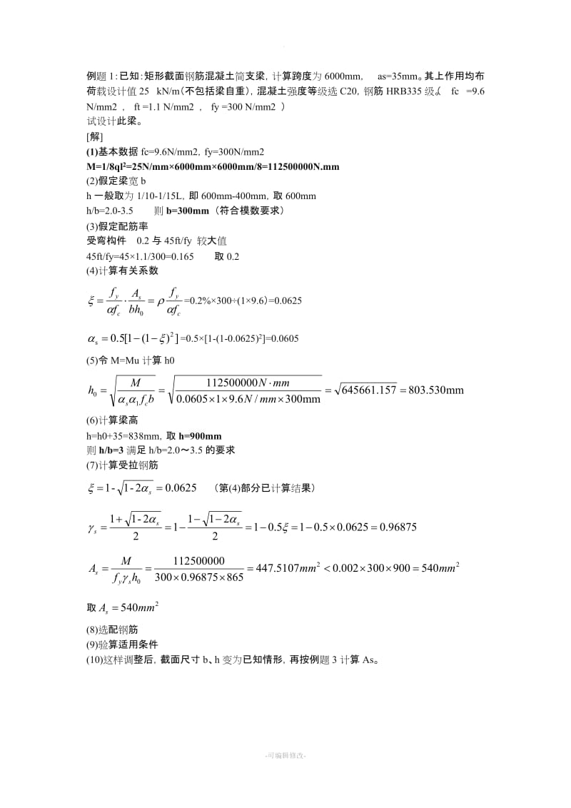 钢筋混凝土单筋矩形截面梁例题.doc_第1页