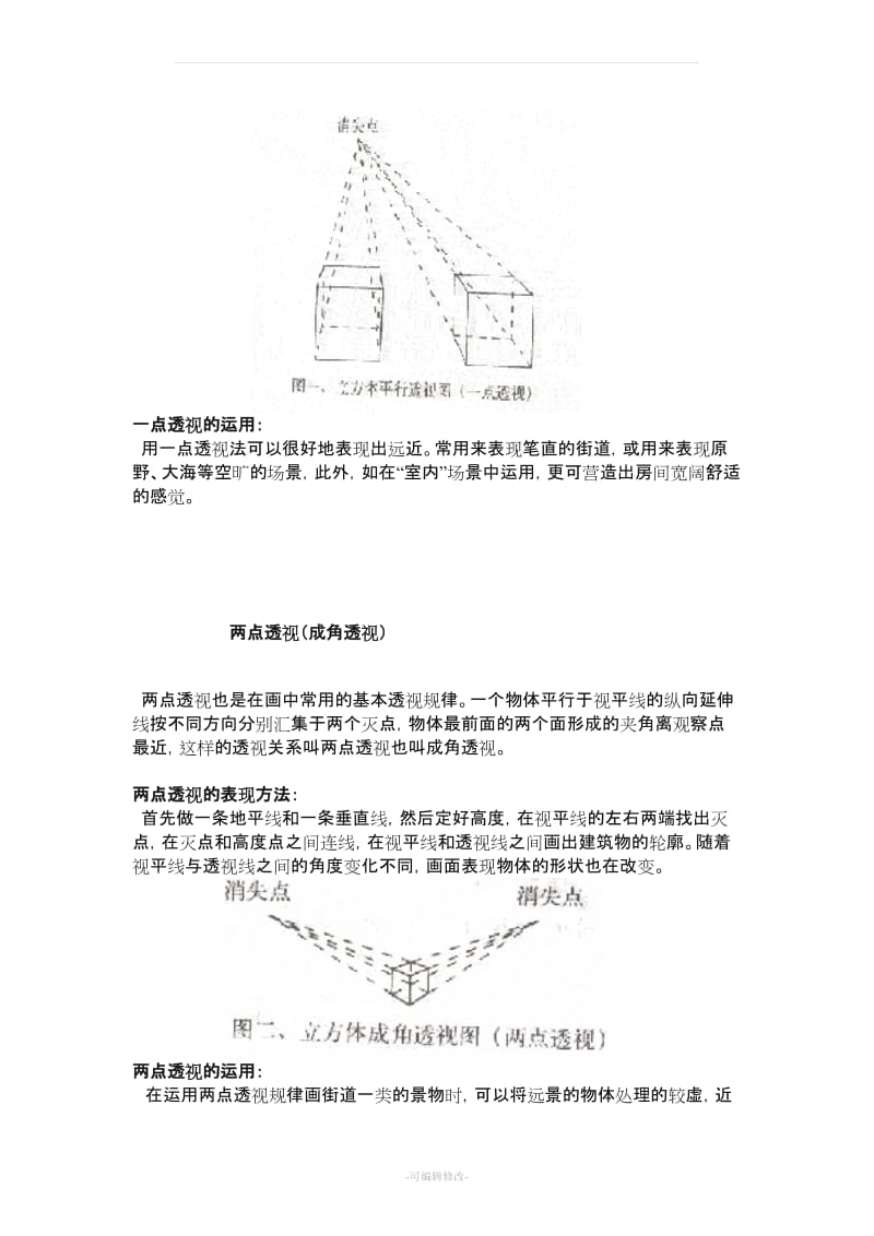 基础美术详细教案(透视).doc_第3页