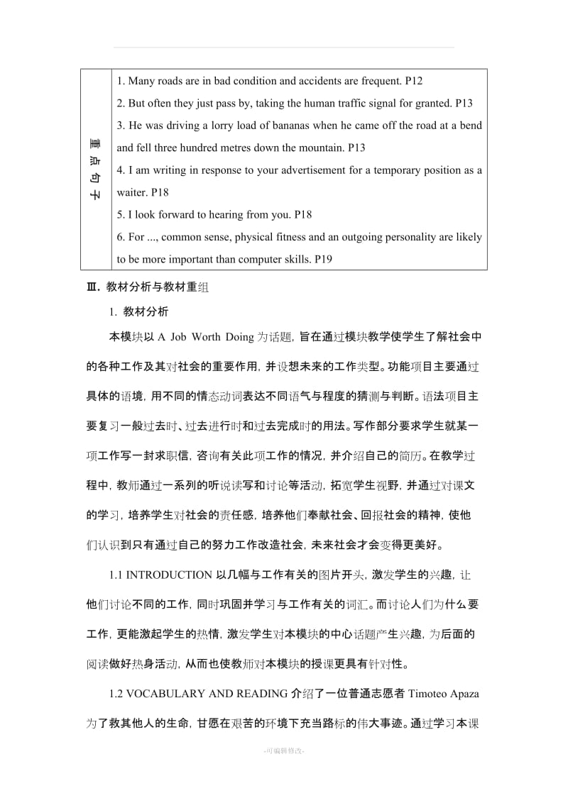 高二外研版必修5Module 2 A Job Worth Doing教案.doc_第2页