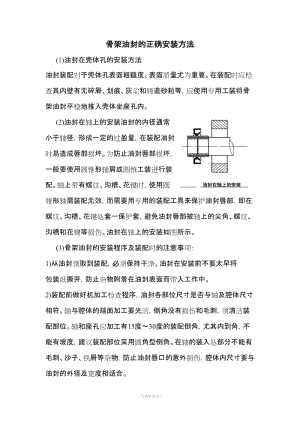 骨架油封的正確安裝方法.doc