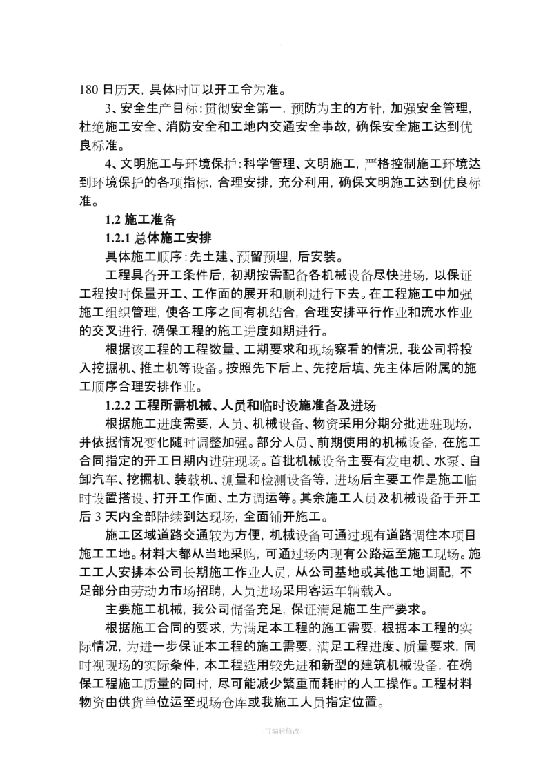 白改黑路面施工组织设计.doc_第3页