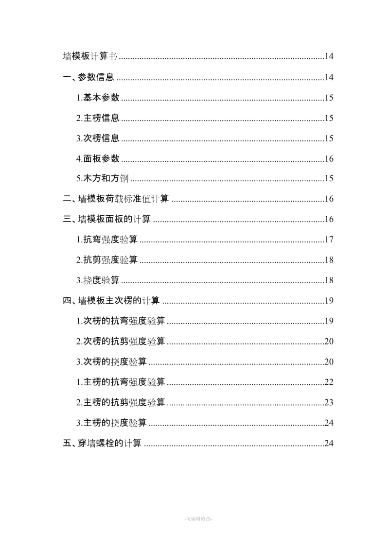 模板施工方案.doc_第2页