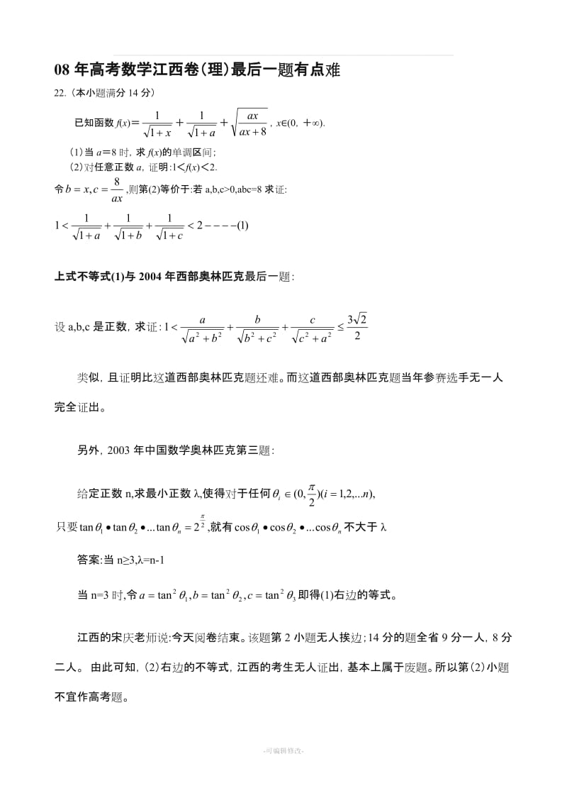 08年高考数学江西卷(理)最后一题研究.doc_第1页