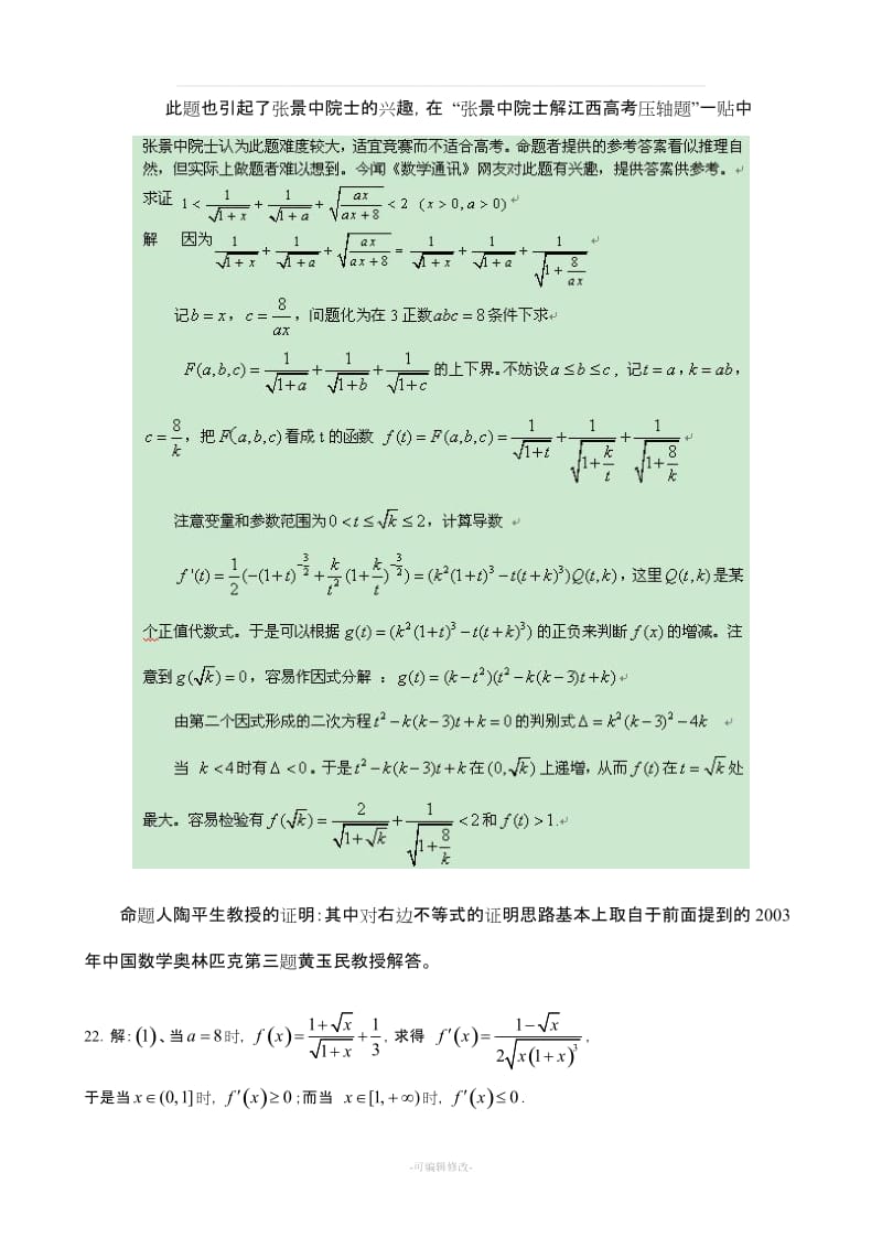 08年高考数学江西卷(理)最后一题研究.doc_第2页