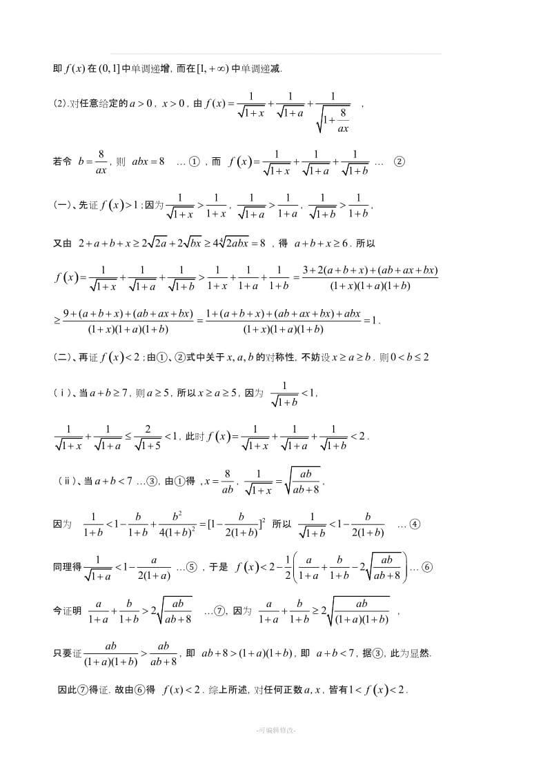 08年高考数学江西卷(理)最后一题研究.doc_第3页