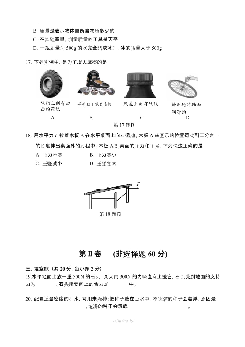 八年级下册物理测试卷及答案.doc_第3页