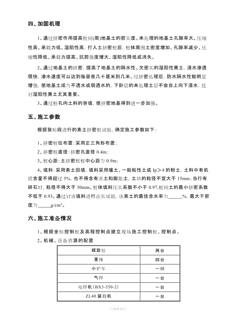 最新素土挤密桩施工方案(样本).doc_第3页