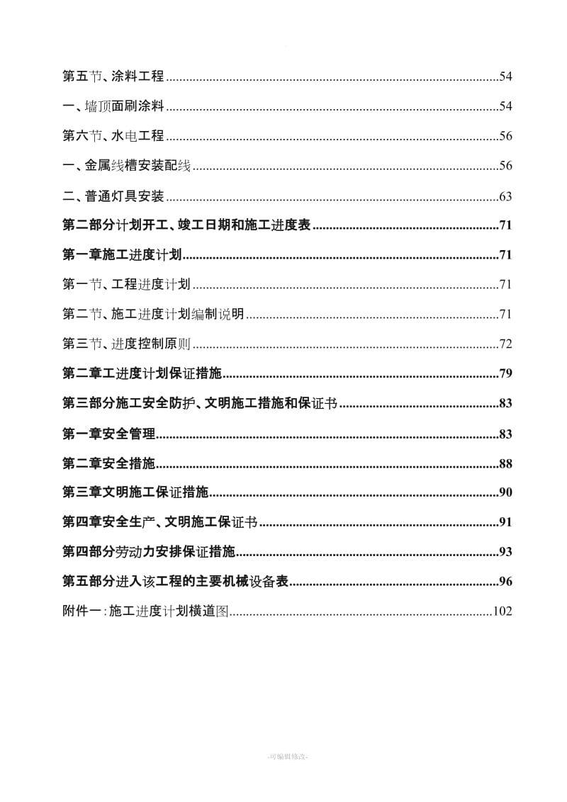 银行装修工程施工组织设计.doc_第3页