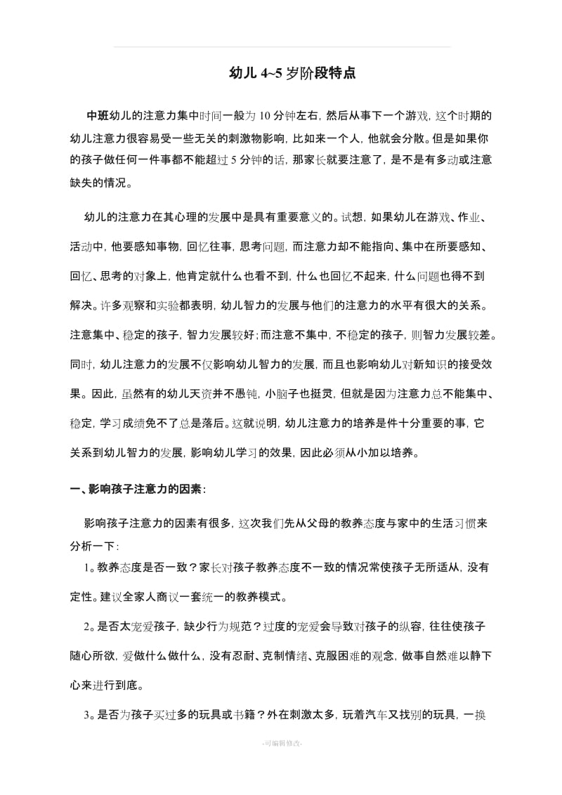 幼儿园中班是幼儿三年学前教育中承上启下的阶段.doc_第1页