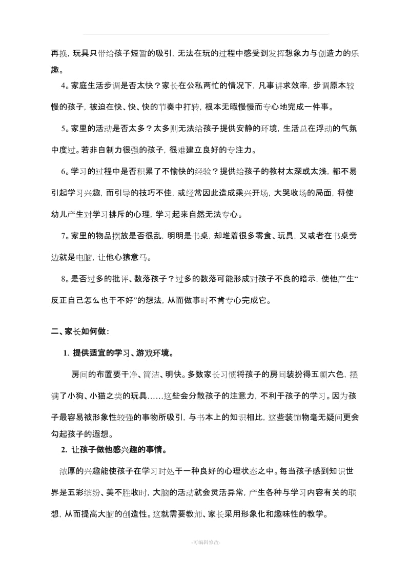 幼儿园中班是幼儿三年学前教育中承上启下的阶段.doc_第2页