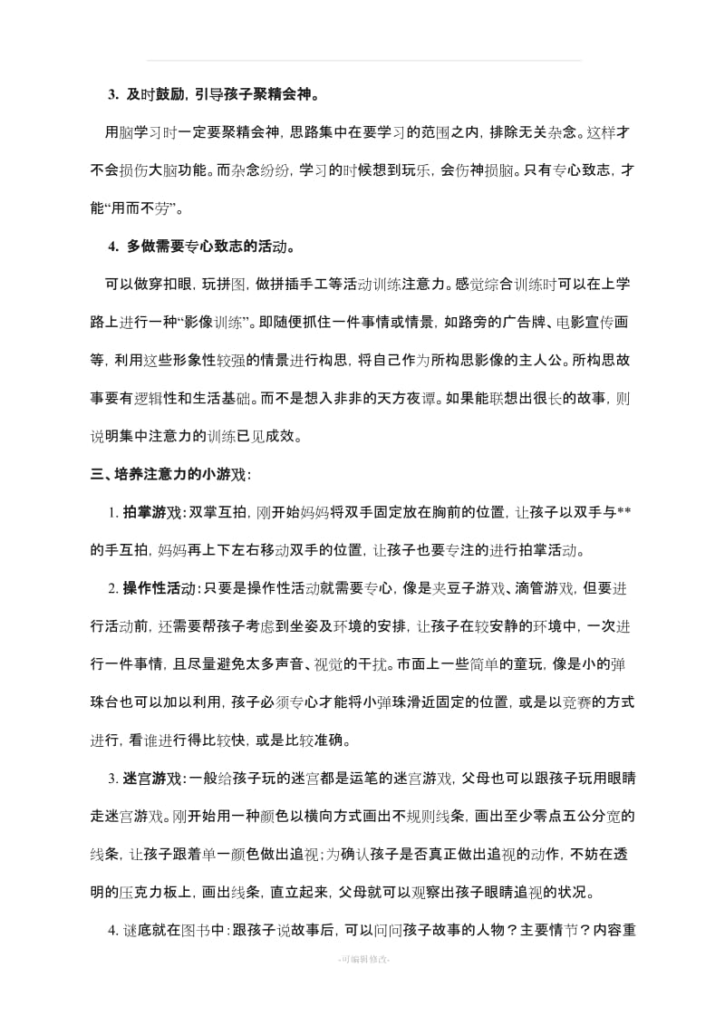 幼儿园中班是幼儿三年学前教育中承上启下的阶段.doc_第3页