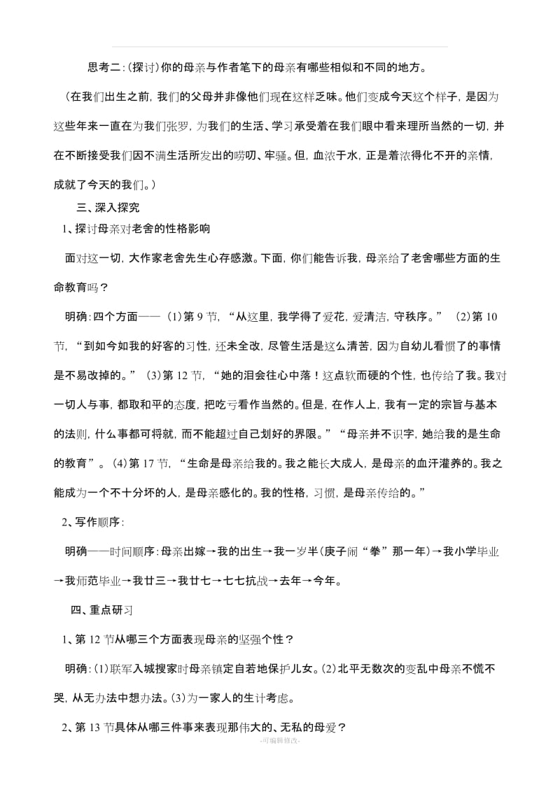 高教版中职语文基础模块上册教案全集.doc_第2页