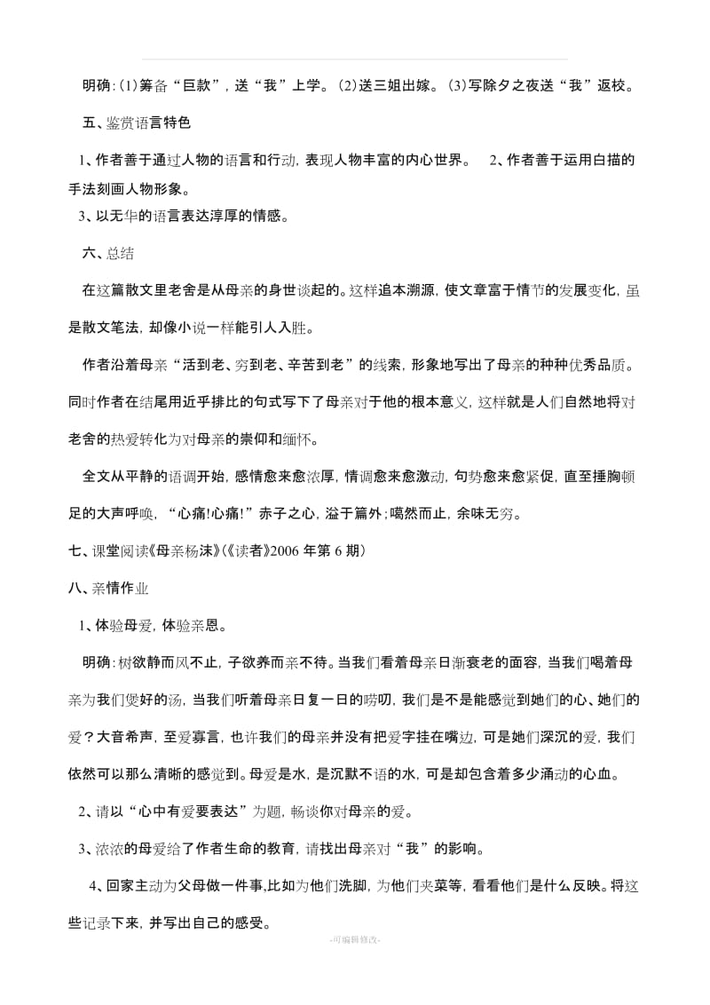 高教版中职语文基础模块上册教案全集.doc_第3页