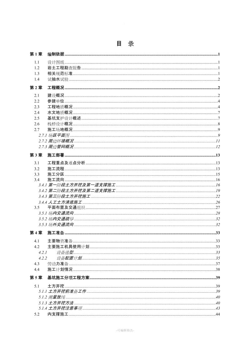 超深基坑施工专项方案(专家论证版).doc_第1页