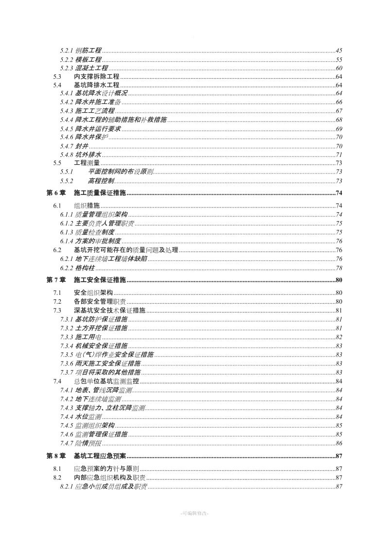 超深基坑施工专项方案(专家论证版).doc_第2页