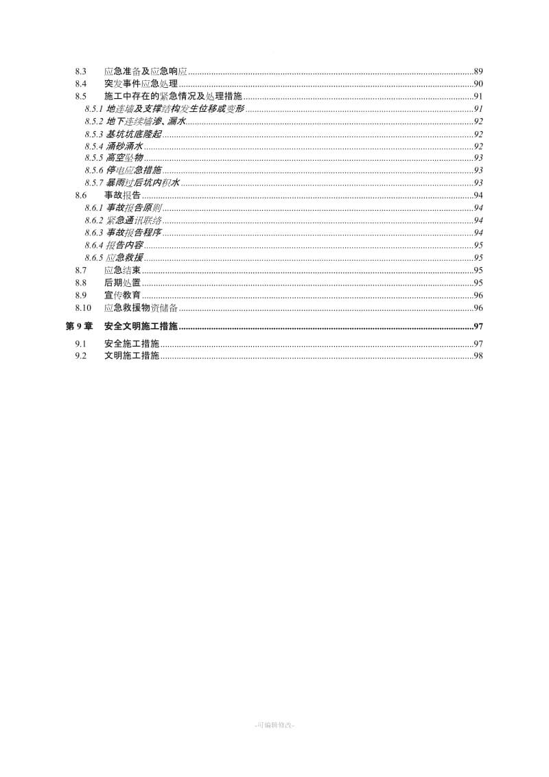 超深基坑施工专项方案(专家论证版).doc_第3页