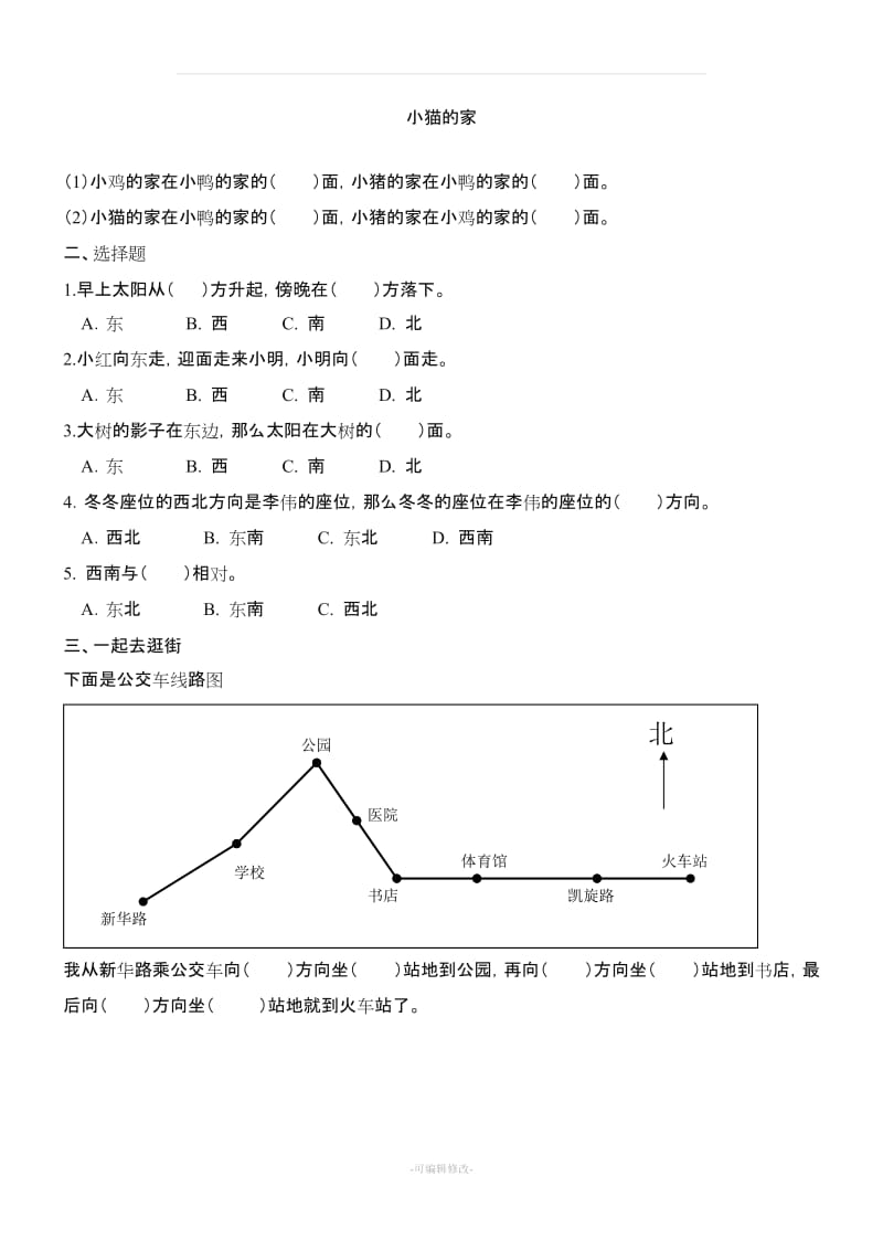 人教版三级下册数学各单元练习题试卷.doc_第2页