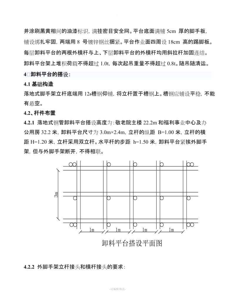 落地式钢管卸料平台施工方案.doc_第3页